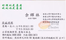 余輝林醫生名片