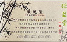 嚴曉瑩醫生名片