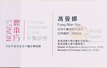 馮曼娜醫生名片