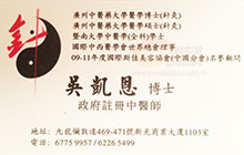 吳凱恩醫生名片