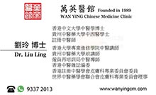 劉玲醫生名片