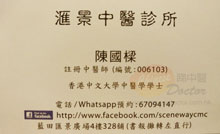陳國樑醫生名片