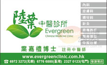 葉嘉禮醫生名片