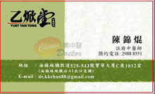 陳錦焜醫生名片