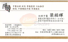 梁栢暉醫生名片