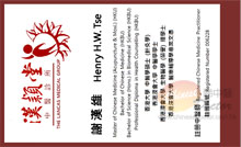 謝漢維醫生名片