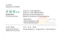 許德樂醫生名片