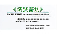 李潔瑤醫生名片