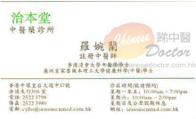 羅婉蘭醫生名片