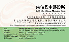 朱伯銓醫生名片