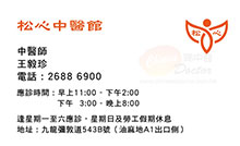 王毅珍醫生名片