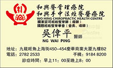 吳偉平醫生名片