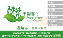 溫培銳醫生名片