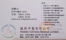 梁艷冰醫生名片