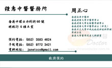 周正心醫生名片