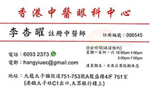 李杏曜醫生名片