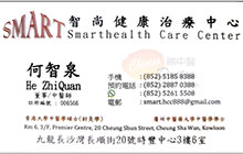何智泉醫生名片