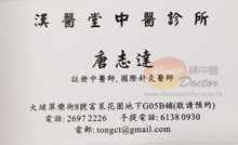 唐志達醫生名片