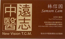 林信因醫生名片