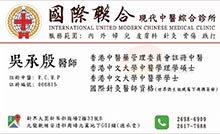 吳承殷醫生名片