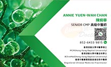 Dr CHAN, YUEN WAH ANNIE name card 陳婉華醫生名片