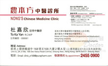 杜嘉欣醫生名片