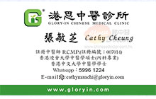 張敏芝醫生名片