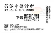 鄒凱翔醫生名片