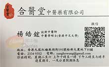楊皓鋐醫生名片