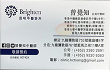 曾覺知醫生名片