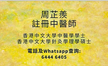 周芷羨醫生名片