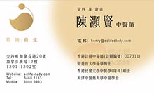 陳灝賢醫生名片