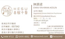 陳嬿珺醫生名片