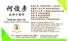 何俊彥醫生名片