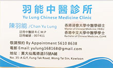 陳羽能醫生名片