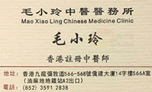 毛小玲醫生名片
