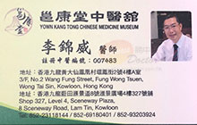 李錦威醫生名片
