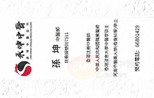 孫坤醫生名片
