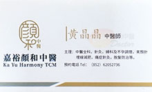 黃晶晶醫生名片