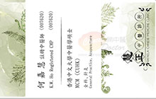 何嘉慧醫生名片