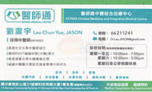 劉震宇醫生名片