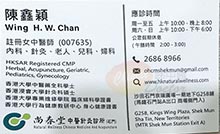 陳鑫穎醫生名片