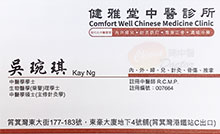 吳琬琪醫生名片