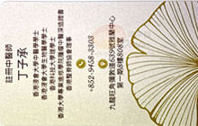 丁子承醫生名片