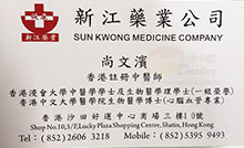 尚文濱醫生名片