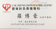 羅博豪醫生名片