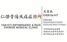 左家杰醫生名片