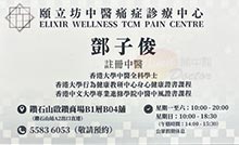 Dr TANG, TSZ CHUN MATHEW name card 鄧子俊醫生名片