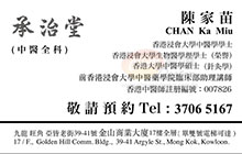 陳家苗醫生名片