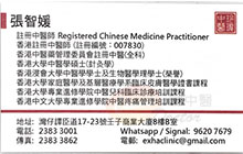 張智媛醫生名片